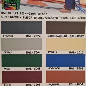 Резиновая краска Super Decor, 12кг