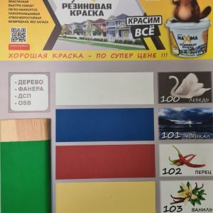 Резиновая краска Maxima, 1кг
