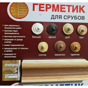 Акриловый герметик для срубов ВГТ, 0.9кг