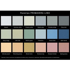 Декоративная штукатурка Primavera lino, 13кг