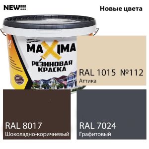 Резиновая краска Maxima, 2.5кг