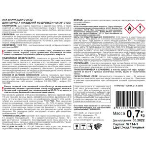 Лак Brava Alkyd 2122, 1л