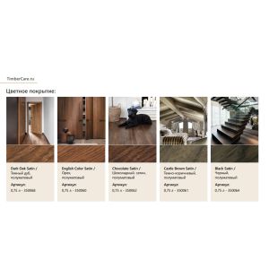 Масло с твердым воском TimberCare Hard Wax Oil,0.75л